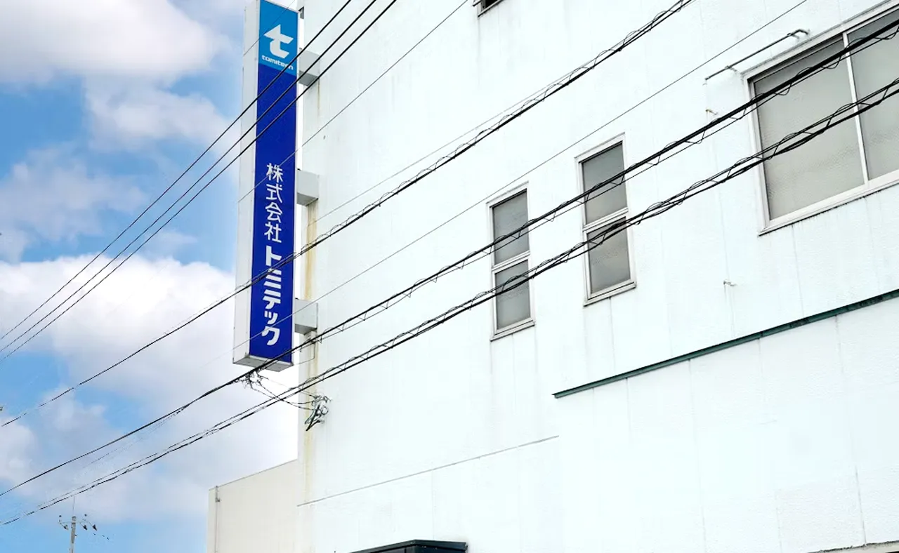 トミテック外観